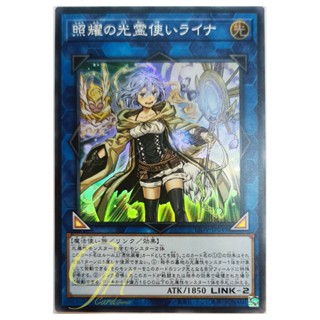 [LIOV-JP049] Lyna the Light Charmer, Shining (Super Rare)