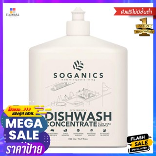 น้ำยาล้างจาน SOGANICS อโลเวร่า 500 มล.DISHWASHING LIQUID SOGANICS 500ML ALOE VERA