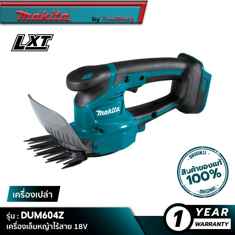 [เครื่องเปล่า] MAKITA DUM604Z : เครื่องเล็มหญ้าไร้สาย 18V