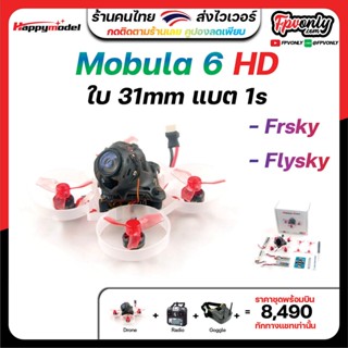 happymodle Mobula6 Mobula 6 HD V.2 upgraded FC สายจิ๋ว fpv racing 65mm frsky flysky RTF