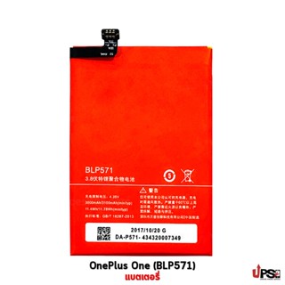 อะไหล่ แบตเตอรี่ OnePlus One (BLP571)