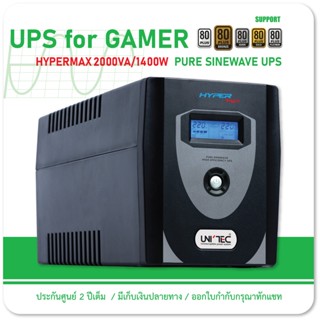 UPS HYPERMAX 2000VA/1400W [แถมฟรีปลั๊กราง] เครื่องสำรองไฟ สำหรับคอม/PSU80+/iMac/PS4/PS5/Gaming/ประกัน 2 ปี ONSITE