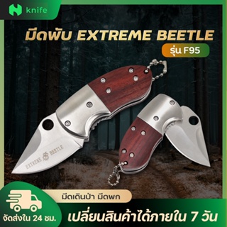 knifestore-มีดพับ รุ่นF95 มีดอุปกรณ์เดินป่าและทำครัวขนาดเล็กใช้งานง่าย