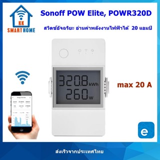 SONOFF POW ELITE 20แอมป์ POWR320D ปลั๊กอัจฉริยะ วัดค่าพลังงานได้รุ่นล่าสุดพร้อจอเแสดงผล 20A