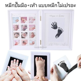 ราคาHandprint แผ่นหมึกรุ่นไม่เปรอะมือลูก ปั๊มรอยเท้า/มือ​ ลูกน้อย