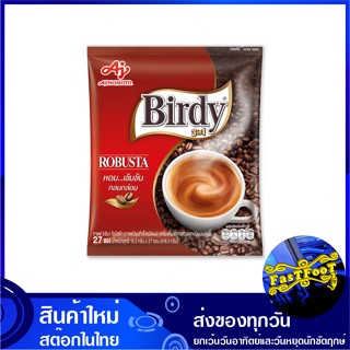 กาแฟปรุงสำเร็จชนิดผง 3in1 โรบัสต้า 15.5 กรัม (27ซอง) เบอร์ดี้ Birdy Instant Coffee Robusta Mix กาแฟ กาแฟปรุงสำเร็จ กาแฟส