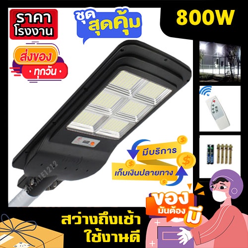 โคมไฟถนน 12.12 ไฟถนน ไฟพลังงานแสงอาทิตย์ ไฟโซล่าเซล รุ่นใหม่ Solar Street Light ขายดี ราคาถูก คุณภาพดี