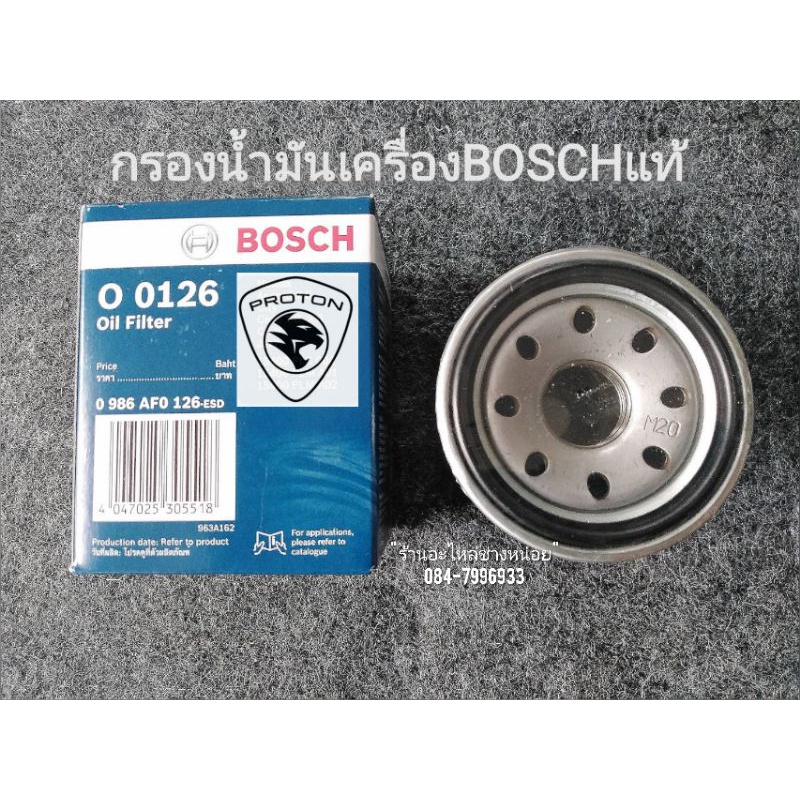 กรองน้ำมันเครื่องBOSCHแท้ สำหรับPROTON SAVVY