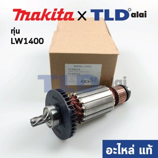 ทุ่น (แท้) แท่นตัดไฟเบอร์ Makita มากีต้า รุ่น LW1400, LW1401 (513463-6) (อะไหล่แท้ 100%)