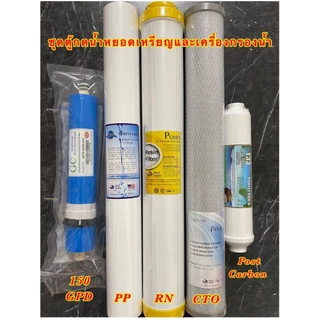 Set.3 ไส้กรองน้ำ RO 5 ขั้นตอน 20นิ้ว PP/Resin/CTO เมมเบรน 150 / Post carbon 10 นิ้วตู้กดน้ำหยอดเหรียญและเครื่องกรองน้ำ