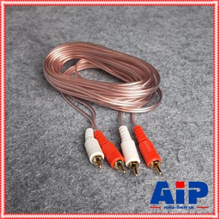 (5เมตร) TBE RCA4หัว 5M สายใสหัวทอง R422 สายสัญญาณ สายสัญญาณเสียง สายRCA สายแจ็ค สายRCA4หัว สายแจ็คดอกบัว เอไอ-ไพศาล