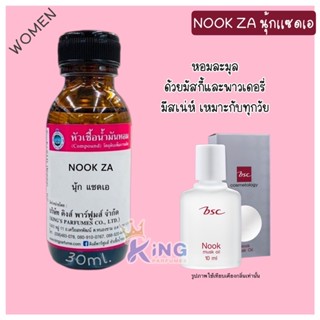 หัวเชื้อน้ำหอมoil100%กลิ่น NOOK ZA 30-100Ml.Oil 100%