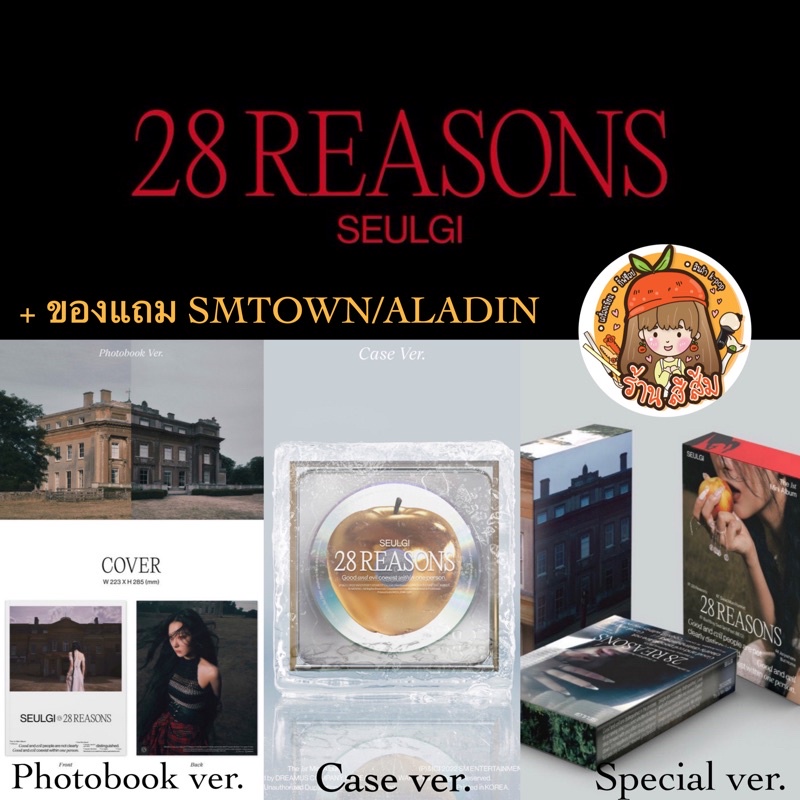 [พร้อมส่ง] SEULGI อัลบั้ม album - 28 Reasons Photobook/Case/Special ver + ของแถม SMTOWN/ALADIN <ซึลก