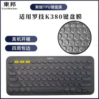 Keyboard Cover สำหรับ Logitech K380 ฝาครอบคีย์บอร์ด โลจิเทค Logitech K380 คีย์บอร์ดเชิงกลป้องกันฟิล์ม