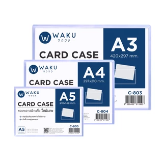 Card Case ซองแข็ง การ์ดเคส ซองพลาสติกเเข็ง *รุ่นใสพิเศษ* WAKU A5 / A4 / A3 (1 ซอง) สำหรับใส่เอกสาร