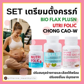 [ส่งฟรี] โฟลิค เตรียมตั้งครรภ์ กิฟฟารีน โฟลิก บำรุงเลือด มีบุตรยาก ไบโอแฟลก ปรับฮอร์โมน NUTRI FOLIC / BIO FLAX PLUS