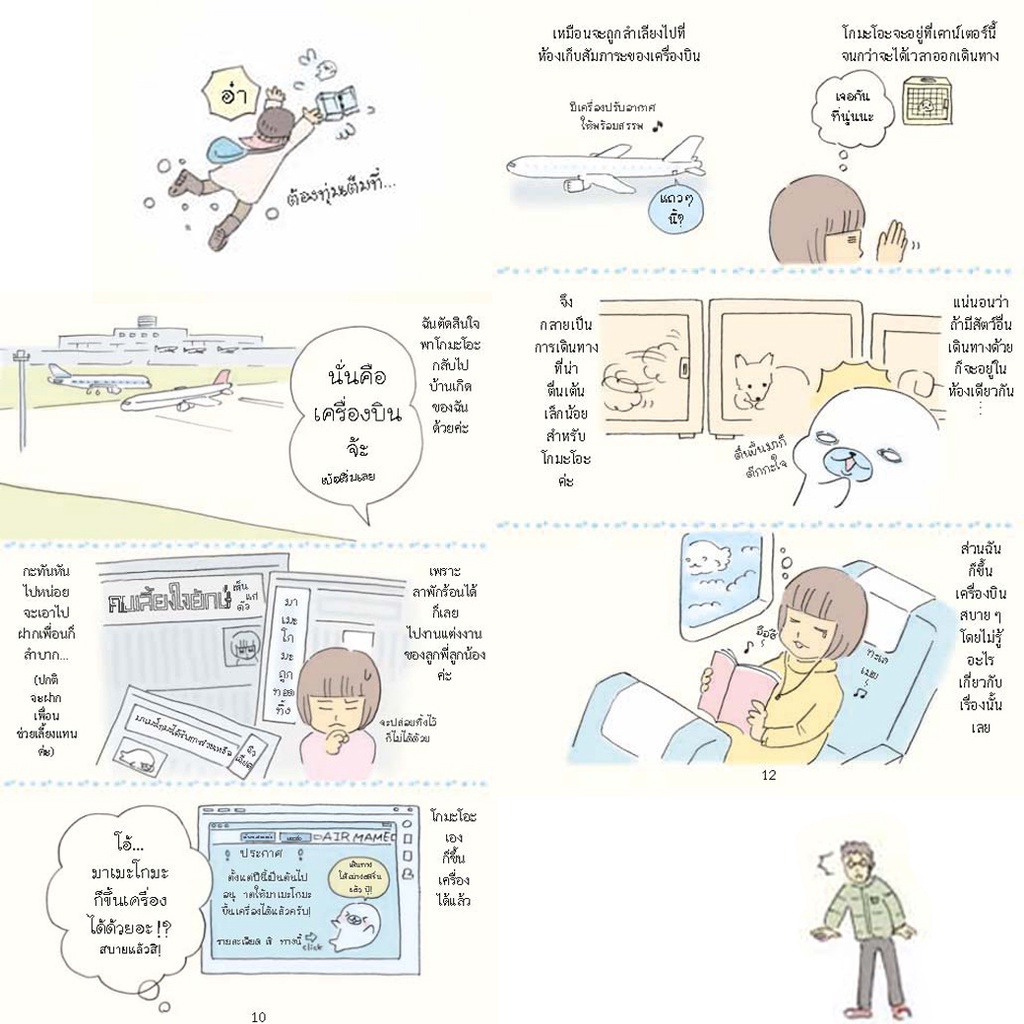 หนังสือ บันทึกของฉันกับมาเมะโกมะ เล่ม 4 รูปที่ 2