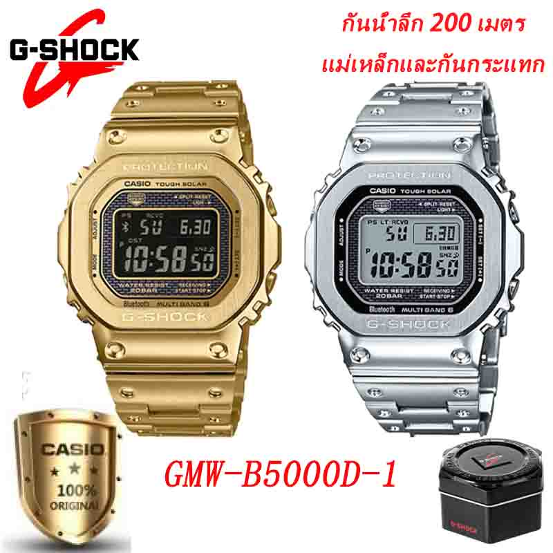 นาฬิกา CASIO G-SHOCK นาฬิกาผู้ชาย รุ่น GMW-B5000 series GMW-B5000D GMW-B5000GDสองสีให้เลือก รับประกันครึ่งปี