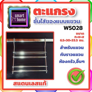 VRH ชั้นวางของ สแตนเลส 2ชั้น แบบแขวน ขนาด 300x335x65 มม. เหมาะสำหรับวางขวดเครื่องปรุง W502B ชั้นวางเครื่องปรุง