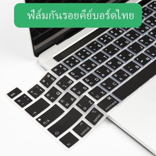 เคสคีย์บอร์ดซิลิโคน TPU แบบนิ่ม ลายภาษาไทย สําหรับ 2023 Macbook Air 15 A2941 A2681 Pro Air 11 12 13 15 นิ้ว