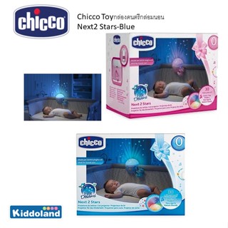 Chicco Toyกล่องดนตรีกล่อมนอน Next2 Stars-Blue