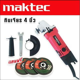 หินเจียร Maktec  4 นิ้ว รุ่น MT954 แถมใบเจียร 3 ใบ