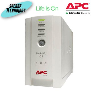 เครื่องสำรองไฟฟ้า UPS APC BK500EI (500 VA/300 WATT) ประกันศูนย์ เช็คสินค้าก่อนสั่งซื้อ