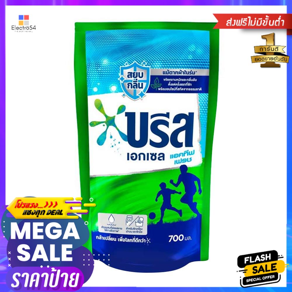 น้ำยาซักผ้า BREEZE EXCEL 700 มล. ACTIVE FRESHLIQUID DETERGENT BREEZE EXCEL 700ml ACTIVE FRESH