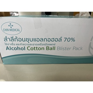 แบ่งขาย สำลี Alcohol Blaster Pack  1 แผงมี 8 ก้อน