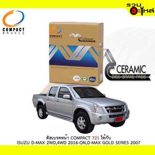 ผ้าดิสเบรคหน้า COMPACT MCJ-721 ใช้กับ ISUZU D-MAX 2WD,4WD 2016-On, D-MAX GOLD SERIES 2007 (ราคาต่อ4ชิ้น)