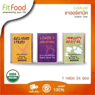 Lumlum ชาออร์แกนิค 24 กรัม Organic Teas 1 กล่อง 24 ซอง