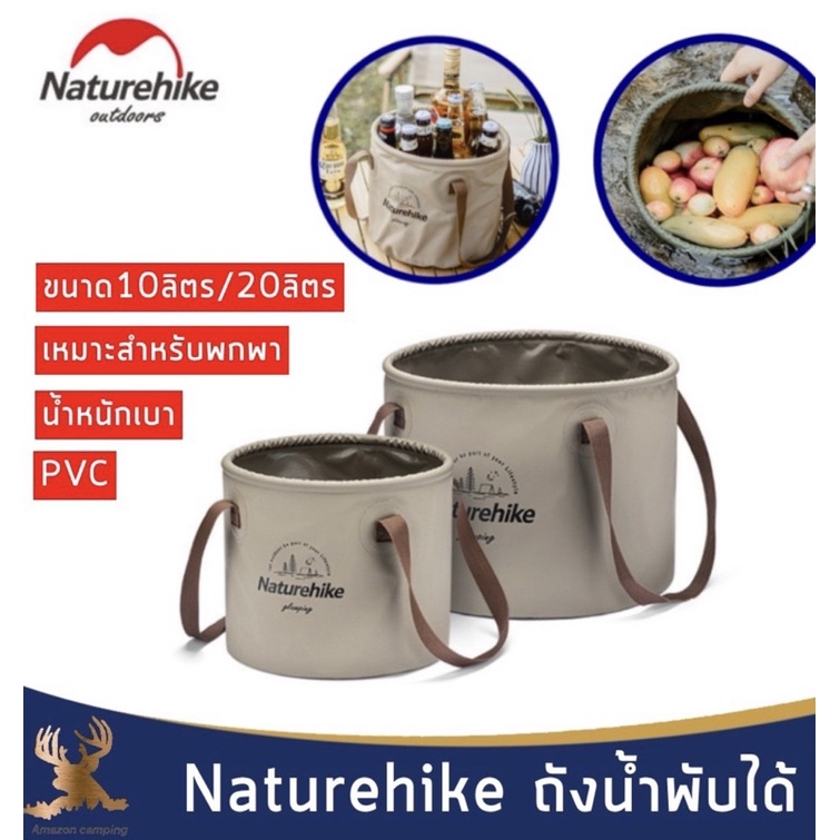 ถังน้ำพับได้ Naturehike