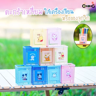 ตะกร้าใส่ของจุกจิก ตะกร้าดินสอ ตะกร้าใส่ปากกา ที่ใส่เครื่องเขียน ที่ใส่ปากกา แบบตะกร้าเหลี่ยม ลายการ์ตูน