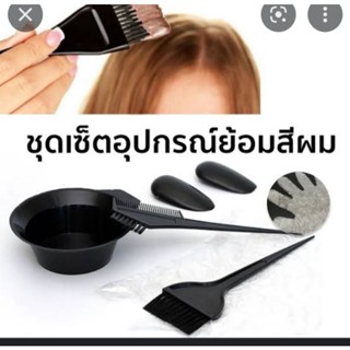 ถ้วยพร้อมแปรง และถุงมือ