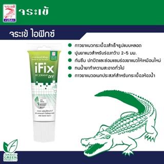 กาวยาแนวกระเบื้องสำเร็จรูปแบบหลอด ใช้งานอเนกประสงค์ จระเข้ ไอฟิกซ์ (I.FIX)