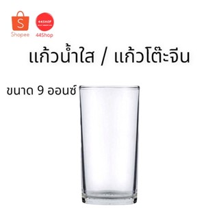 ( 6ใบ ): แก้ว แก้วน้ำ 9 ออนซ์