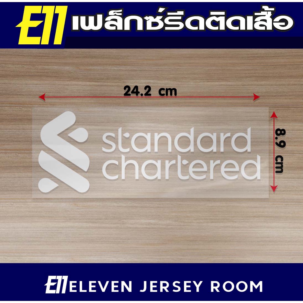 สปอนเซอร์รีดติดเสื้อ Standard