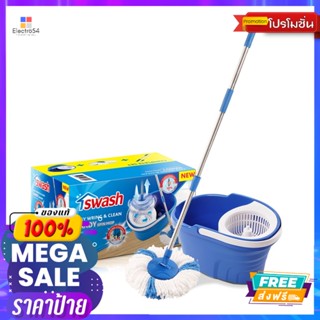 สวอช ถังปั่นแฮนดี้สปินม็อบSWASH EASYWRING+CLEANHANDY SPINMOP