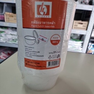 ถ้วยกลม 800ml. กล่องอาหาร+ฝา