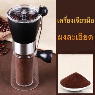 เครื่องบดแบบใช้มือขนาดเล็กสามารถบดเมล็ดกาแฟและธัญพืชได้