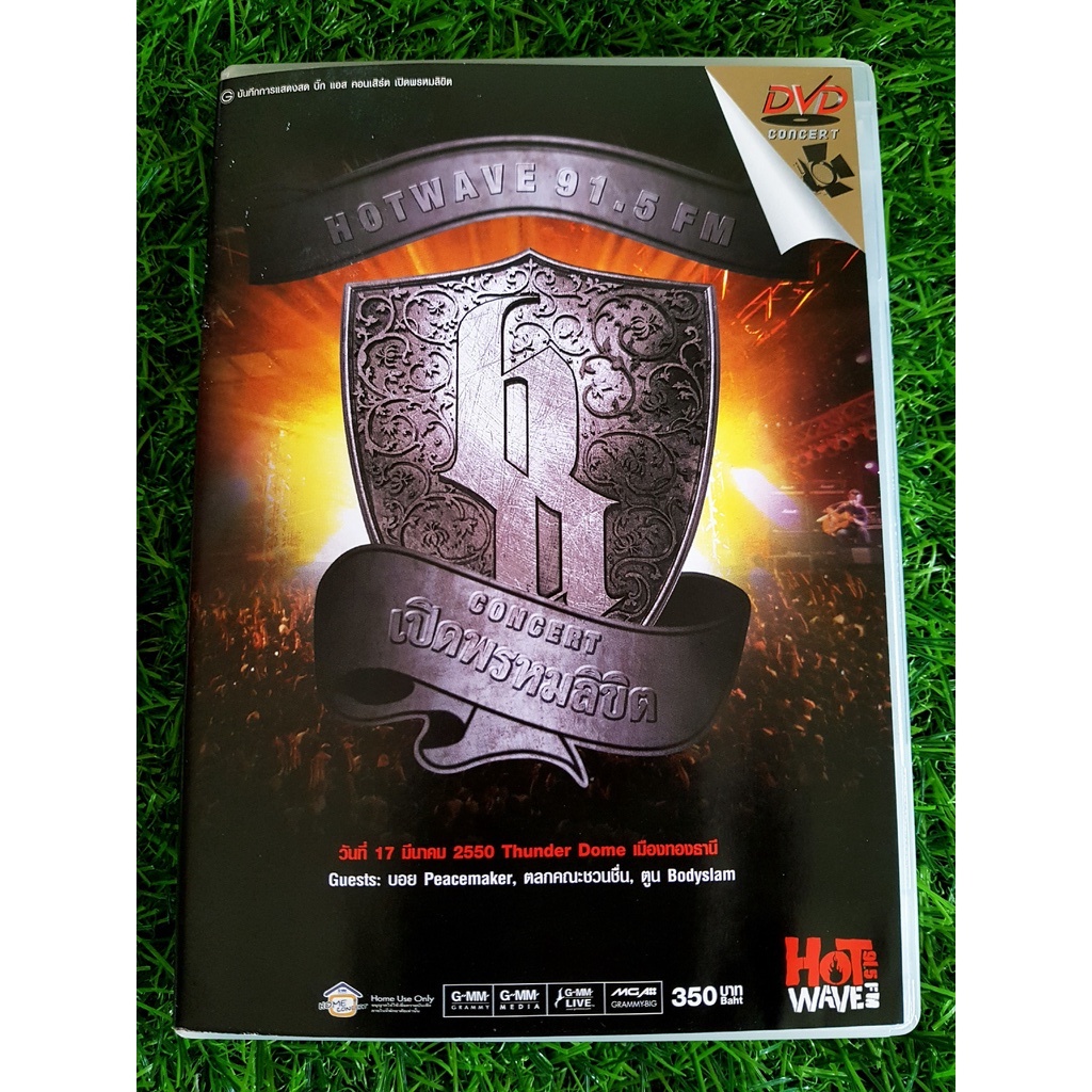 DVD คอนเสิร์ต Big Ass คอนเสิร์ต เปิดพรหมลิขิต (วงบิ๊กแอส)แขกรับเชิญ Retrospect/Bodyslam/Peacemaker