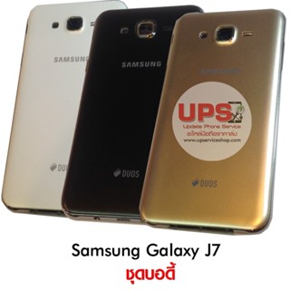 ชุดบอดี้ Samsung Galaxy J700F (SM-J700F)