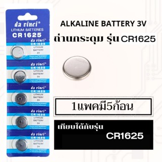 ถ่านกระดุม ถ่านเม็ด รุ่น Cr1625 Lm1625 Kcr1625 Br1625 แพค5ก้อน