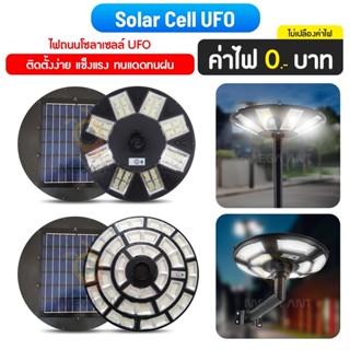 โคมไฟUFO NEW (10,000w , 80,000w ) โซล่าเซลล์ไฟถนนSolar cell UFO (50,000W , 35000W) หรี่แสงได้ตามที่ชอบใหม่ล่าสุด
