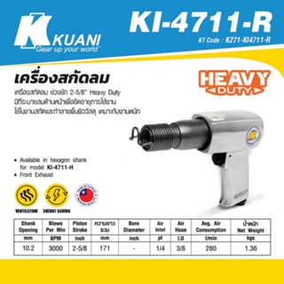 KI-4711-R เครื่องสกัดลม