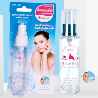 U-STAR สเปรย์น้ำแร่ Mineral Water Facial Spray 20 ml.-110 ml