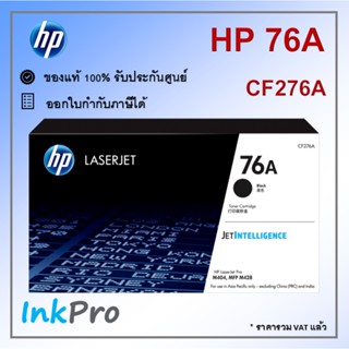 HP 76A ตลับหมึกโทนเนอร์ สีดำ ของแท้ (3000 page) (CF276A)