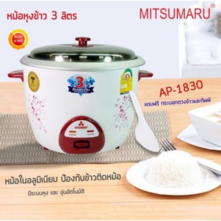 Mitsumaru หม้อหุงข้าว รุ่น AP-1830 (ขนาด 3.0 ลิตร) คละสี