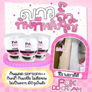 POK DD CREAM พอกดี พอกดีดีครีม กันแดดพอกดีเปลี่ยนผิวขาว 100 g.