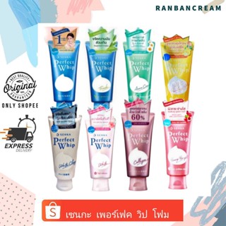 (ฟองโฟมนุ่ม/สะอาด)SENKA PERFECT WHIP FOAM / เซนกะ เพอร์เฟค วิป โฟม มี 5 สูตร